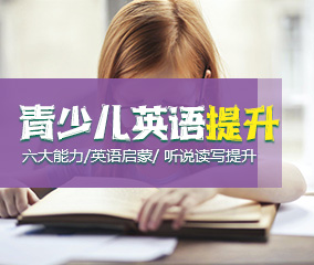 青少年英语