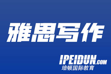 保姆级教程：手把手教你拿下雅思写作7分