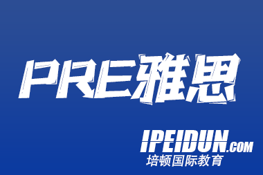 对于初学者来说，如何备考托福，技巧在哪？