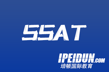 SSAT考试难度大吗